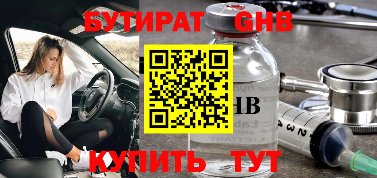 БУТИРАТ буратино Москва