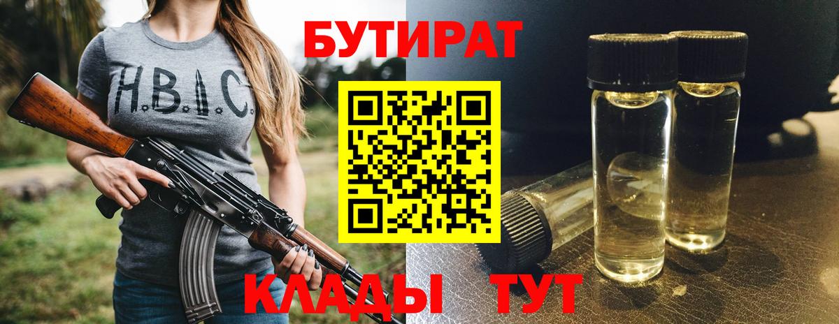 Бутират оксана  Вход с VPN  Москва 