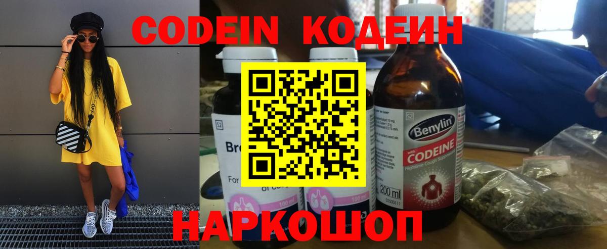 что такое   Вход с VPN  Codein напиток Lean (лин)  Москва  Кодеиновый сироп Lean Purple Drank 