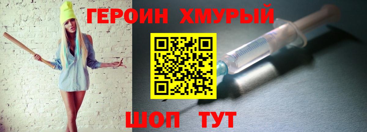 ГЕРОИН герыч  Героин  Москва  Вход с VPN 