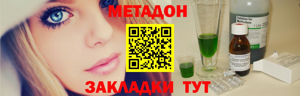 МЕТАДОН methadone Москва